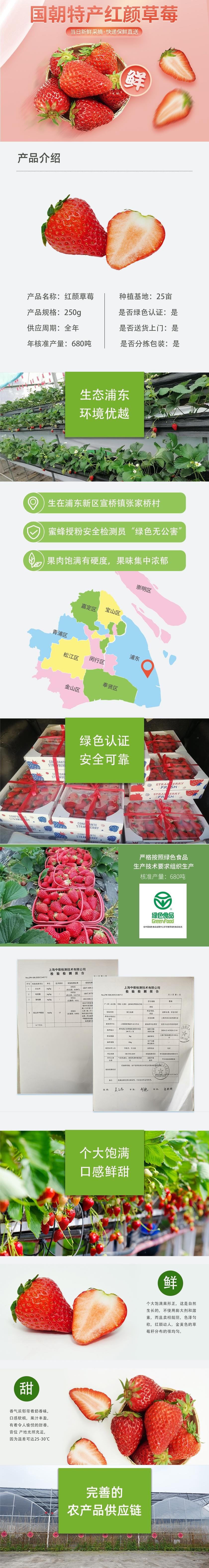 国朝草莓详情页.jpg